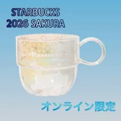 スターバック SAKURA2026 耐熱グラスマグラスター355ml