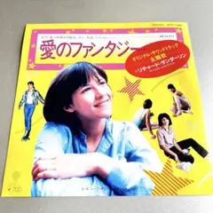リチャード・サンダーソン 愛のファンタジー／ムーブ・オン レコード レコード】愛のファンタジー リチャード・サンダーソン - メルカリ