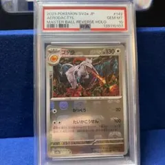 ポケモンカード　プテラ　マスターボールミラー　計3枚　151 PSA10】プテラ マスターボールミラー 151