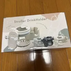 colulu Stroller DrinkHolder グレー　ドリマグ