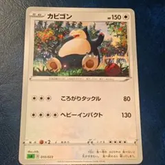 カビゴン sa ころがりタックル 010/023 - メルカリ