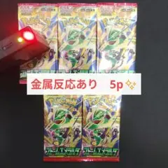 ポケモンカードゲーム ストームエメラルダ 5パック 金属反応あり