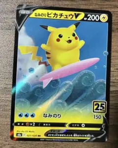 なみのりピカチュウV RR S8a 25th ANNIVERSARY COLL…