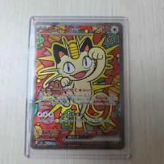 ニャースex SAR MEGA 拡張パック ムニキスゼロ 114/080