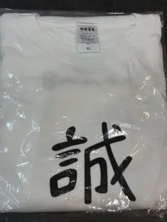 怪獣8号プラザ ロフト ジロリ 誠意 鳴海弦のTシャツ XLサイズ