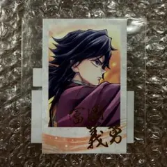 鬼滅の刃 「繋ぐ」描き下ろしイラスト チェキ風ブロマイド (冨岡義勇)