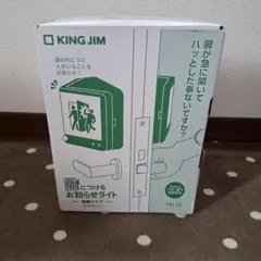 【新品・未使用】キングジム 扉につけるお知らせライト 無線タイプ TAL20 緑のサムネイル