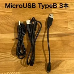 ✨Micro USB TypeB✨2本✨充電ケーブル✨