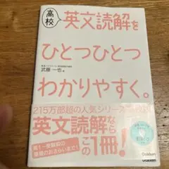 高校英文読解をひとつひとつわかりやすく。