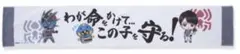 仮面ライダーリバイス　デフォルメマフラータオル わが命