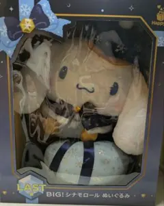 Happyくじ サンリオ シナモロール ぬいぐるみ　ラスト賞　ハッピーくじ