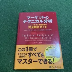 マーケットのテクニカル分析のサムネイル