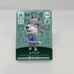 kngame44-0556 amiiboカード　どうぶつの森　シベリア