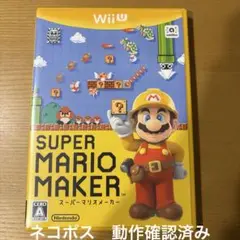 スーパーマリオメーカー