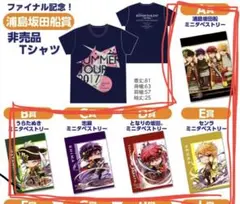 【新品未使用】浦島坂田船 2017年 夏ツアー タペストリー まとめ売り