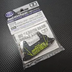 TAMIYA ミニ四駆 HG カーボンリヤブレーキステー J-CUP 2023のサムネイル
