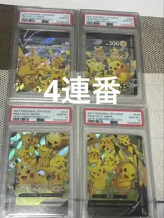 【4連番PSA10】ピカチュウV ユニオン