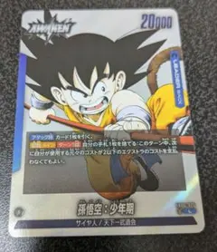 ドラゴンボール フュージョンワールド 孫悟空：少年期 FB06-025 - メルカリ