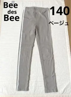 【最終値下げ】BeedesBee2本ラインレギンスパンツ140