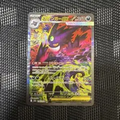 あ*ぴ様 メガゲンガーex SAR MEGA ハイクラスパック MEGAドリーム