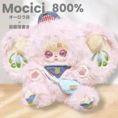 Mocici モシシ　800% アドベンチャードールシリーズ オーロラ目　レア