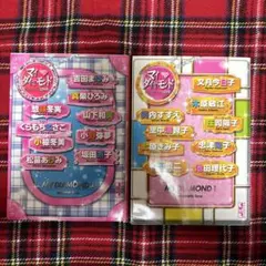 マイ・ダイヤモンド センシティブlove・ドラマチックlove 2冊