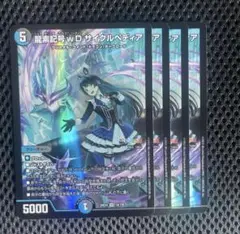 デュエマ　サイクルペディア　金トレ　4枚 サイクルペディア 金トレジャーの通販 値下げ交渉⭕️ プロフ