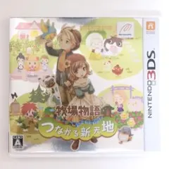 【即日発送】ニンテンドー3DS ソフト 牧場物語 つながる新天地
