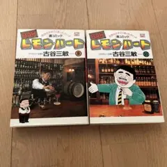 BARレモン・ハート 32巻・33巻セット 古谷三敏 - メルカリ