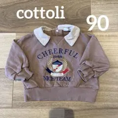 cottoli トレーナー　90cm バースデー