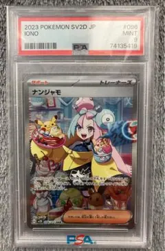 2025年最新】ナンジャモ sar クレイバースト psa9の人気アイテム