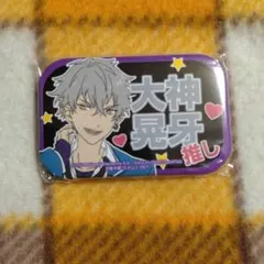 あんさんぶるスターズ　スクエア型　推し缶バッジ　大神晃牙