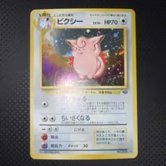 2025年最新】ピクシー 旧裏の人気アイテム - メルカリ