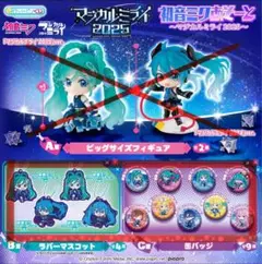 マジカルミライ２０２５　初音ミク