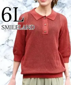 新品 SMILELAND 透かし編み ニット 大きいサイズ ゆったり 6L