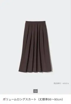 ユニクロ　ボリュームロングスカート　ブラウン
