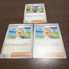 タケシのスカウト リーリエの決心 計3枚