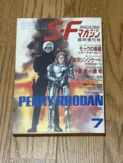 SF ビッグマガジン No.1 1970年 1/1 まんが王新年特大付録 - メルカリ