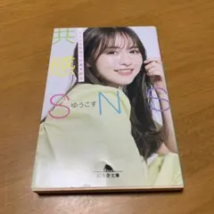 共感SNS 丸く尖る発信で仕事を創る s45