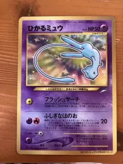 ひかるミュウ 旧裏 _「月刊コロコロコミック01年5月号」 おまけカード