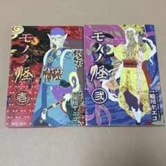 漫画】モノノ怪6巻セット - メルカリ