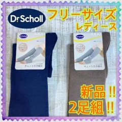 【新品】★Dr.Scholl★ふくらはぎキュッと引き締めハイソックス★2足組★Aのサムネイル