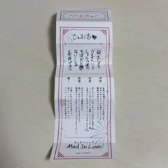 JO1 祭り じぇおみくじ じぇお吉 與那城奨