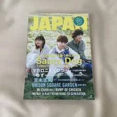 JAPAN 音楽雑誌 Saucy Dog 特集号
