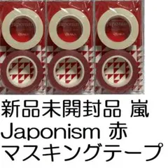 新品未開封品 嵐 Japonism マスキングテープ 赤 マステ ARASHI