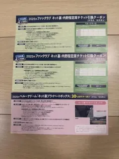 2025年最新】西武ライオンズ 株主優待の人気アイテム - メルカリ