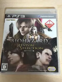 BIOHAZARD Revival Selection PS3