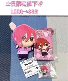 ブルーロック　ちびぐるみ　千切豹馬