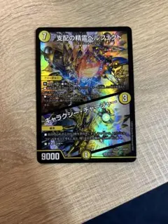 支配の精霊ペルフェクト　プロモ