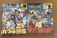 ポケットモンスター図鑑2冊